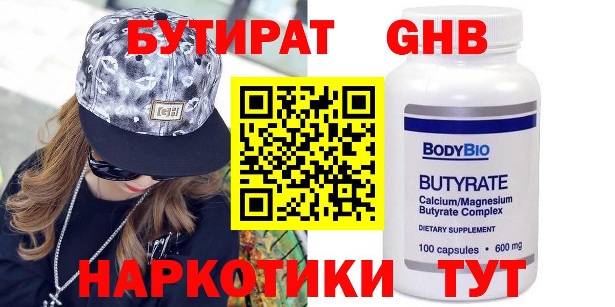 Надым  Бутират  Вход с VPN  БУТИРАТ жидкий экстази 