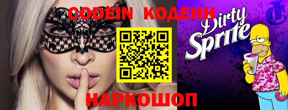 Кодеиновый сироп Lean напиток Lean (лин) Надым