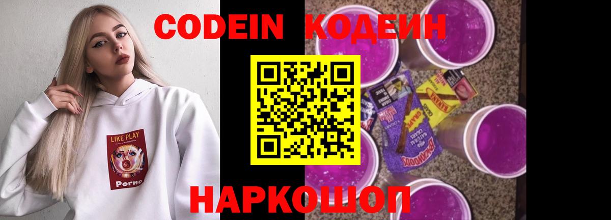 Codein Purple Drank  Codein напиток Lean (лин)  Вход с VPN  Надым 
