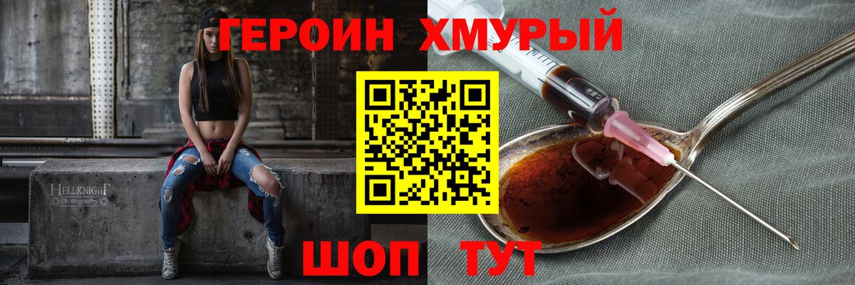 Героин белый Надым