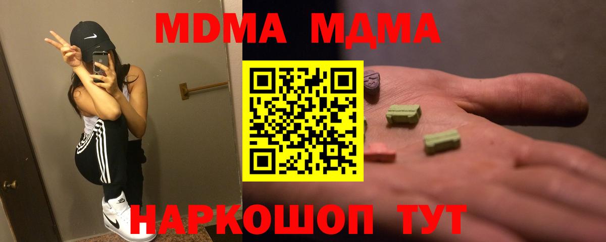 МДМА кристаллы  Вход с VPN  Надым 